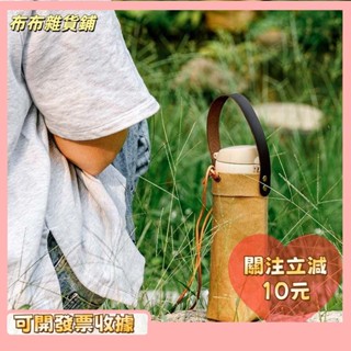 L🎇桃園出貨+發票🎉可斜挎便攜隔熱套水壺杯套隨行杯套110象印膳魔師保溫杯套環保可水洗牛皮紙手提袋通用水杯套保護套斜