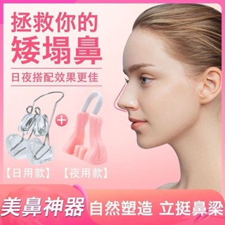 【熱賣中】鼻夾【自然提鼻樑】鼻夾鼻樑增高器鼻子變挺鼻器鼻子增高美鼻矯正器塌鼻樑美容防草布