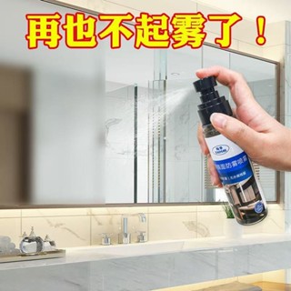 【熱賣中】眼鏡防霧劑 玻璃浴室鏡子眼鏡防起霧去霧防霧劑家用衛生間汽車玻璃除霧劑