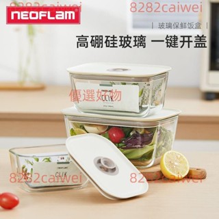 臺灣出貨Neoflam玻璃飯盒可微波爐加熱專用上班族帶飯餐盒便當盒保鮮盒4.6