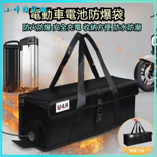 可開發票 電動車鋰電池防火箱隔熱阻燃充電安全保護盒子防爆袋電瓶收納包 電動車鋰電池防爆袋 儲存電池證件耐高溫安全收納袋