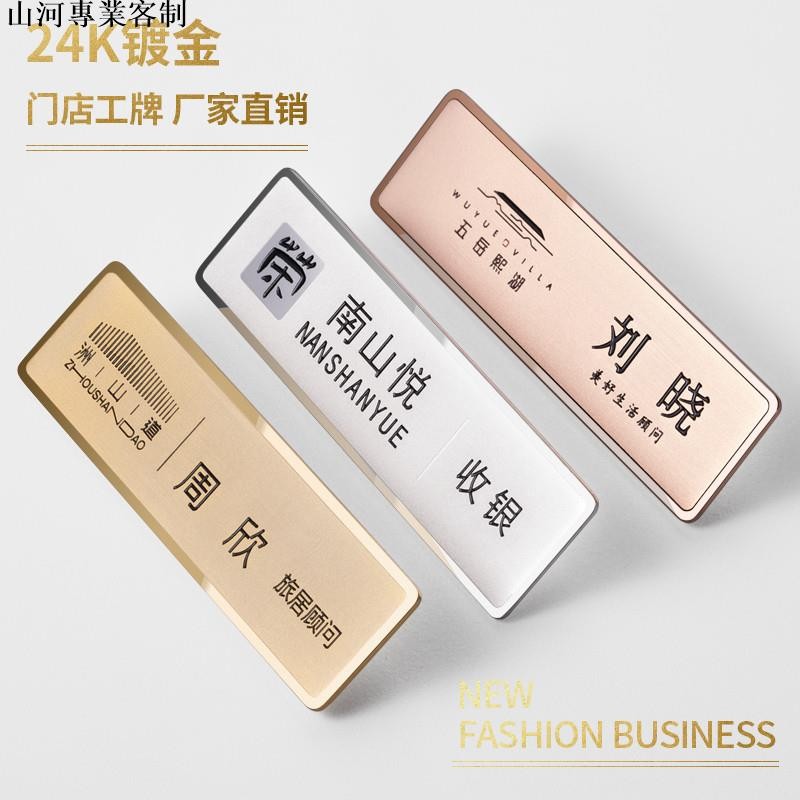 山河客制 識別證 工作證 工牌訂製logo高檔 金屬別針式胸牌 工作牌員工牌工號牌磁鐵定做/PO
