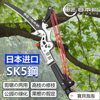 【新品】日本進口 SK5鋼高枝剪 伸縮 高空剪 3-7.5m 高枝鋸 粗枝高空修枝剪鋸樹修枝神器 摘果 剪刀