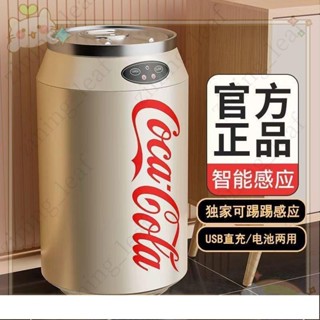 4/6可口可樂垃圾桶 感應式不銹鋼 易拉罐網紅桶 傢用客廳臥室大容量 垃圾桶 高顏值垃圾桶