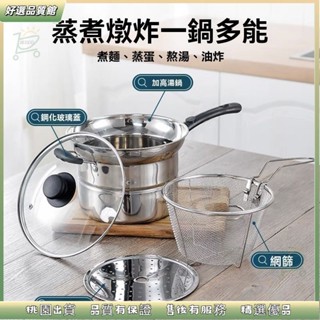 🔥桃園發出 多功能油炸鍋加厚防溢湯鍋煮麵鍋不鏽鋼家用奶鍋蒸鍋電磁爐通用 不沾鍋 快速導熱 不沾炒鍋 炒菜鍋 平煎鍋 鍋