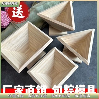 🔥桃園發出 端午家用包粽子模型具端午神器粽葉手工粽子三角形大粽子四口模具端午神器粽子手型