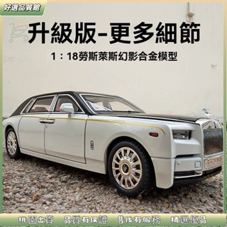 🔥桃園出貨🔥 【收藏擺件 1：18 20 24 32】勞斯萊斯幻影豪車 庫裡南 合金車模 模擬汽車模型大號超大號 兒