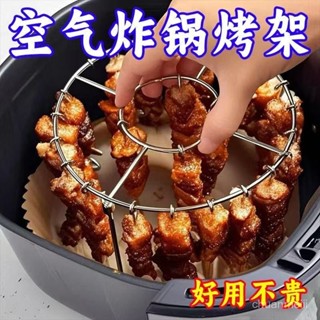 🔥臺灣出🔥立式36串不銹鋼空氣炸鍋304烤架專用圓形燒烤烤箱烤串 氣炸鍋烤架 氣炸鍋燒烤架 氣炸鍋燒肉架 CA1I