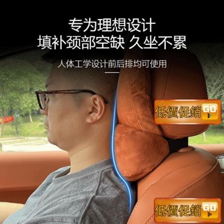 🔥臺灣出貨🔥枕頭🎗 理想頸枕L7/8/9/ONE汽車頭枕護頸枕舒適脖枕原車頭枕腰靠加厚枕芯
