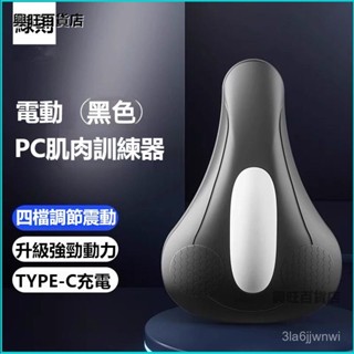 可開發票凱格爾PC肌訓練器多功能電動盆底肌訓練器家用提肛運動鍛鍊按摩器盆底肌訓練器 運動用品 PC肌按摩器 凱格爾訓練器