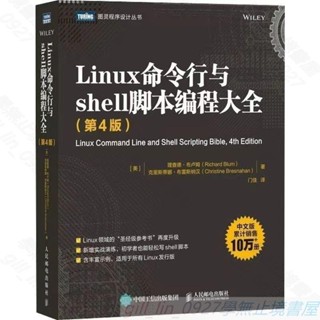 Z影印紙質版 Linux命令列shell指令碼程式設計大全理查德布盧姆 程式設計書籍z