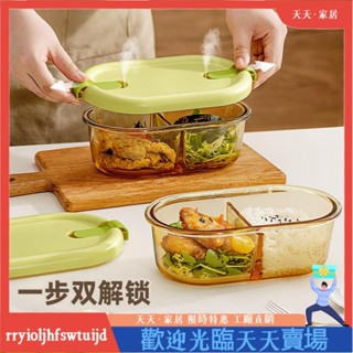 臺灣出貨💖高硼矽玻璃飯盒微波爐加熱專用上班族帶飯餐盒碗保鮮盒分隔便噹盒rryioljhfswtuijd