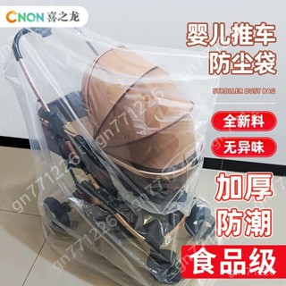 推車防塵罩🌼 嬰兒車防塵罩 通用大號加厚防潮袋 全新料透明收納袋 防水玩具打包袋 推車防塵防雨罩 居家收納防塵袋