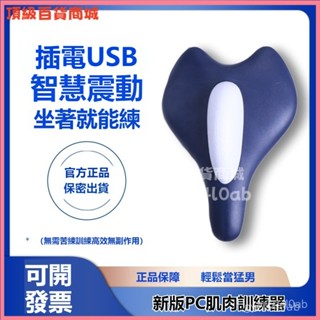 可開發票凱格爾訓練器男pc肌電動usb盆底多功能夾腿提肛按摩鍛鍊運動 肌肉按摩器 pc肌鍛煉器 pc肌訓練器 便攜按摩器