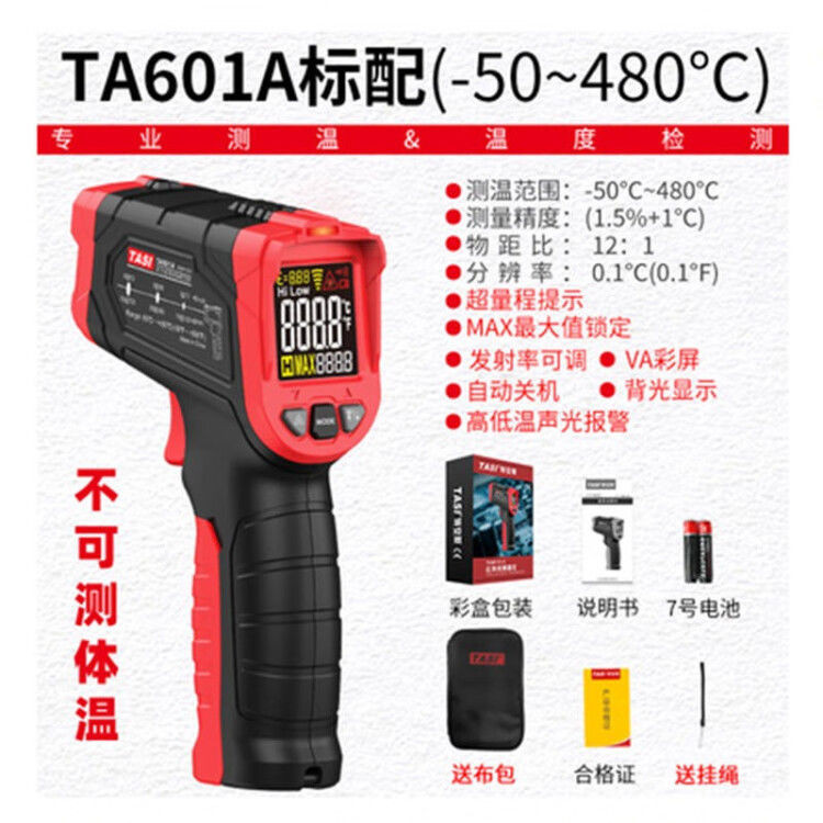 特安斯TA601A系列工業測溫槍 高精度 油溫槍 溫度計 TA600+款