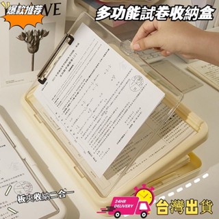 【現時特賣】二合一！多功能檔案夾寫字墊板試卷收納盒雙層透明學生A4紙夾板寫
