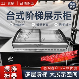 <可開發票>階梯冰臺展示櫃商用臺式冷藏桌面箱串串燒烤移動擺攤冰櫃夜市冰箱60407