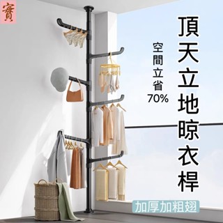 寶藏大店鋪 掛衣架 頂天立地晾衣架 免打孔安裝衣架桿子 加厚加粗落地 落地臥室夾子掛衣 折疊嗮衣桿 陽臺置物架 免