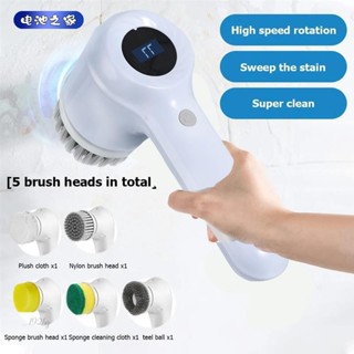 池之家shop💙5 合 1 多功能電動清潔刷家用清潔刷電動廚房刷清潔小工具家用多功能清潔刷電動旋轉