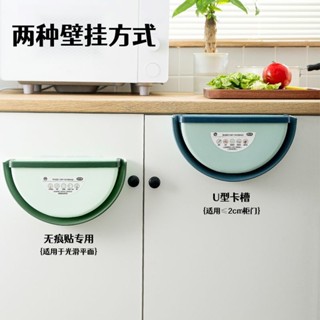 廚房垃圾桶🎀 櫥櫃壁掛 廚房可折疊垃圾桶掛式家用折疊壁掛式車載懸掛分類櫥櫃門壁掛收納 廚房用品 折疊懸掛式紙簍