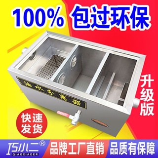 熱賣 油水分離器商用飯店餐飲廚房不銹鋼隔油池小型三級環保油水過濾器321