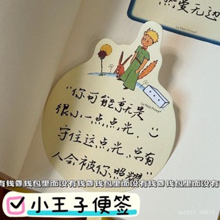 可愛小王子便利貼✨筆記貼 卡通便利貼 索引標籤貼 記事貼 N次貼 簡便貼 索引便利貼 貼紙 便利記事貼 索引標籤貼