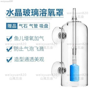熱賣/可開發票 魚缸增氧氣泵溶氧器防水花飛濺玻璃罩氣石增氧氣盤水族細化器出氣 多買優惠
