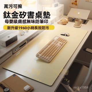 高階品質🎁免運🚚 鈦金矽環保 滑鼠墊 護眼書桌墊 學生寫字臺桌墊 兒童學習專用辦公桌麵墊 滑鼠墊