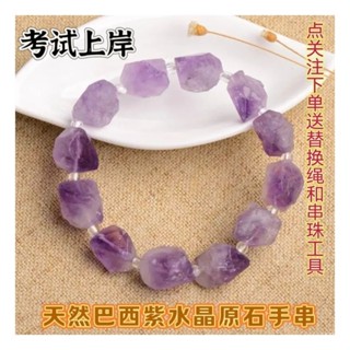 已開光過爐🙏紫水晶手鍊 紫水晶手串 防小人 避邪 化煞 開運 特價天然巴西紫水晶手串原礦裸石手工飾品手鏈diy配件考試上