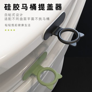 💥臺灣熱賣💥馬桶提拉環矽膠馬桶提蓋器掀開器蓋翻蓋神器掀蓋器手提式門櫃拉手