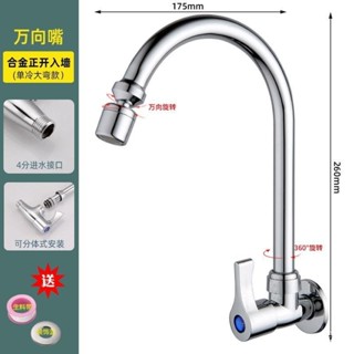 【蝦皮最低價】【4021人好評】全銅體入墻壁式廚房單冷水龍頭4分洗菜盆陽臺水槽家用旋轉側進水