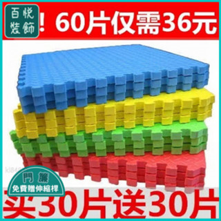 🔥百悅裝飾--地毯⚜️【60片裝 】臥室爬行墊加厚泡沫地墊兒童泡沫墊拚圖拚接地闆地墊