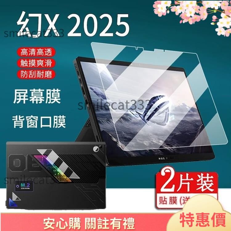 精品特賣 幻X 2025筆記本貼膜ROG幻X2025款保護膜13.4寸屏幕背窗口非鋼化膜