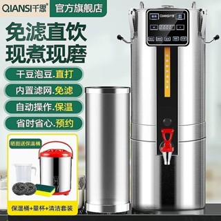【廠家直銷 下單諮詢客服】千思豆漿機商用全自動加熱現打免濾幹溼兩用早餐店用大容量磨漿機