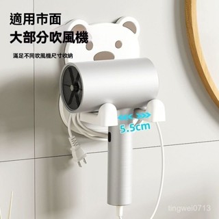 🔥臺灣發貨🔥免打孔吹風機支架 吹風機收納架 吹風機架子 免釘無痕 吹風機 掛架鉤 吹風機置物架 收納浴室壁掛架