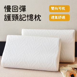 臺灣出貨 慢回彈記憶枕 水草紋護頸枕 側睡枕頭 記憶枕頭 高枕頭 低枕 枕頭 護頸 頸椎枕頭 護頸枕頭 頸椎矯正枕