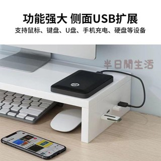 螢幕增高架 USB擴充套件 螢幕架 電腦架 電腦螢幕架 電腦增高架 桌面收納架 桌上收納 臺式電腦顯示器增高架USB擴充套件顯示
