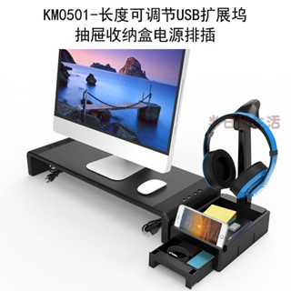 螢幕增高架 USB擴充套件 螢幕架 電腦架 電腦螢幕架 電腦增高架 桌面收納架 桌上收納 顯示器增高架USB擴充套件塢電源插座長
