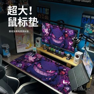 【免運】【1250人好評】新款寶可夢耿鬼滑鼠墊超大加厚辦公桌墊電腦鍵盤墊動漫電競遊戲墊 S0EO