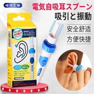 池之家shop💙日本熱銷 電動挖耳器 耳朵清潔器 耳屎吸引器 電動潔耳器 電動吸耳屎機 吸耳器 掏耳器 挖耳器 掏耳朵