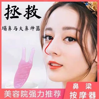 網紅精選 ！ 【2235人收藏】蝸牛颳痧鼻樑增高器颳耳朵鼻子按摩器增高器眼部按摩梳瘦臉按摩器