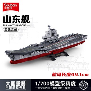 積木航母 【親子互動好禮】小魯班軍事積木航空母艦中國遼寧艦模型福建山東男孩禮物新款手辦