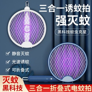 電蚊拍 捕蚊拍 滅蚊拍 電蚊拍 USB電蚊器 電蚊拍 滅蚊燈 滅蚊小夜燈 電蚊拍 捕蚊燈可折疊電蚊拍家用充電式強力自動滅