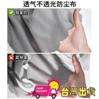 【限時特賣】沙發套 沙發布 沙發巾 防塵布遮蓋布沙發床防灰塵冰箱遮塵遮灰布傢俱家用沙發遮塵擋布料
