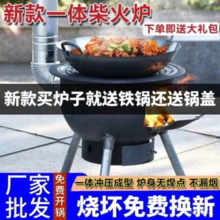 特惠免運✨新款柴火灶 露營爐子 傢用燒木柴爐 戶外移動地鍋灶臺 露營柴火爐新款灶特厚一整套農村家用燒柴木柴鐵鍋加厚柴火灶
