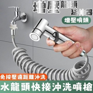 臺灣現貨 沖洗器 馬桶噴槍 馬桶沖洗器 水龍頭延伸器 不鏽鋼馬桶噴槍 婦洗器 小便斗 高壓水槍 衛生間萬向水龍 qwq