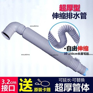 ✨新品特惠✨通用型全自動半自動波輪洗衣機排水管加長延長下水伸縮管子接彎頭VVB