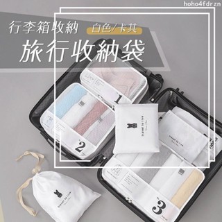 🔥臺灣出貨🔥 旅行收納袋 行李箱收納袋 整理袋 旅行袋 收納包 衣物分裝袋 衣物收納袋 包中包 衣物收納 行李收納
