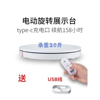 電動轉盤 旋轉底座 旋轉展示臺 旋轉盤 【主播款】電動轉盤自動360度旋轉產品展示臺首飾手辦模型拍攝盤