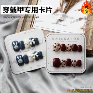 🀄桃園發貨＋統編🀄(穿戴甲包裝袋) 穿戴甲展示卡片高階輕奢手工訂製 包裝袋 子美甲片樣板作品 收納 卡紙